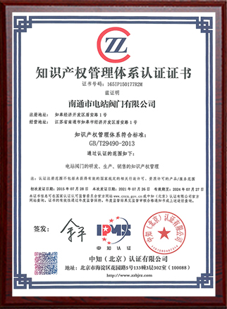 知識(shí)產(chǎn)權(quán)合規(guī)管理體系認(rèn)證證書