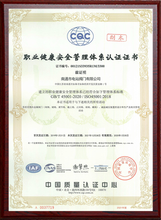 職業(yè)健康安全管理體系認(rèn)證