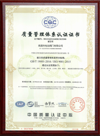 質(zhì)量管理體系認(rèn)證證書
