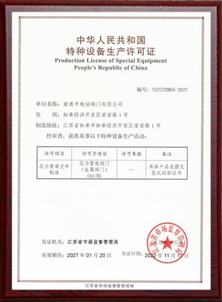 特種設(shè)備制造許可證